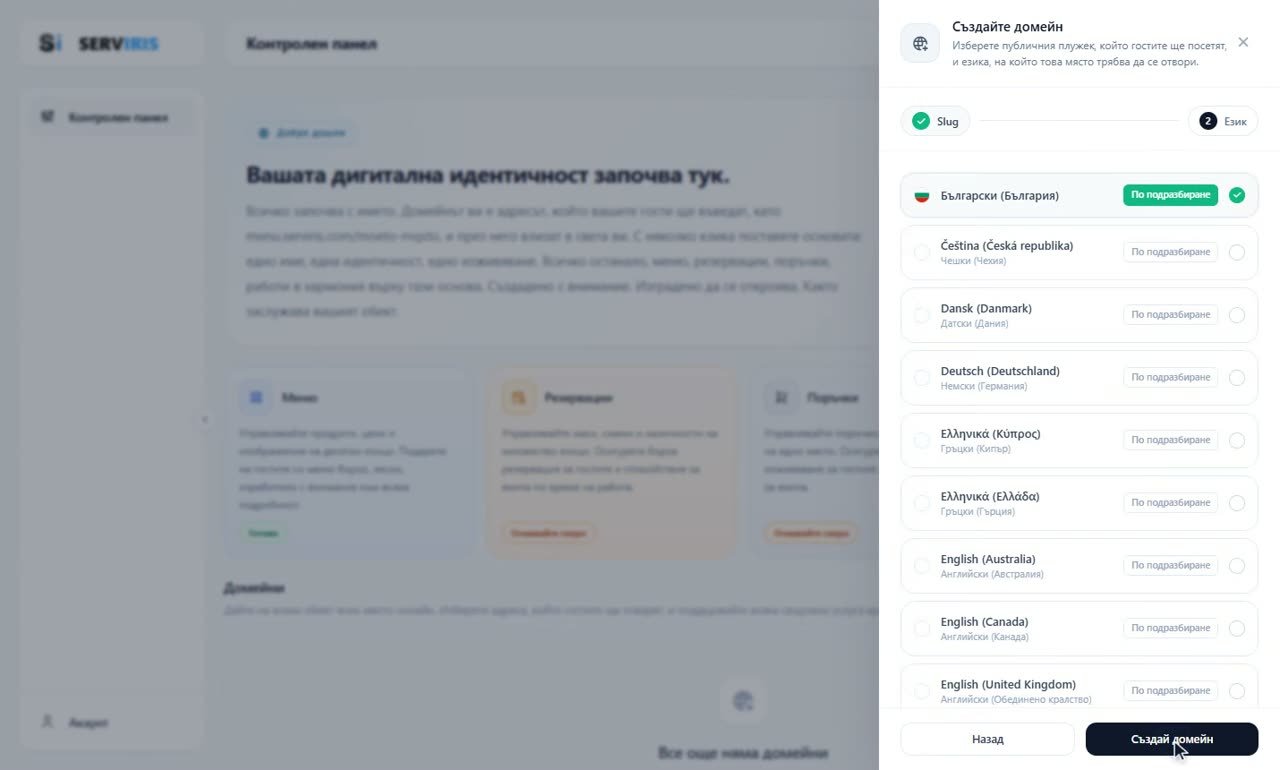 Стъпка 2: Дайте му име — Вашият първи домейн