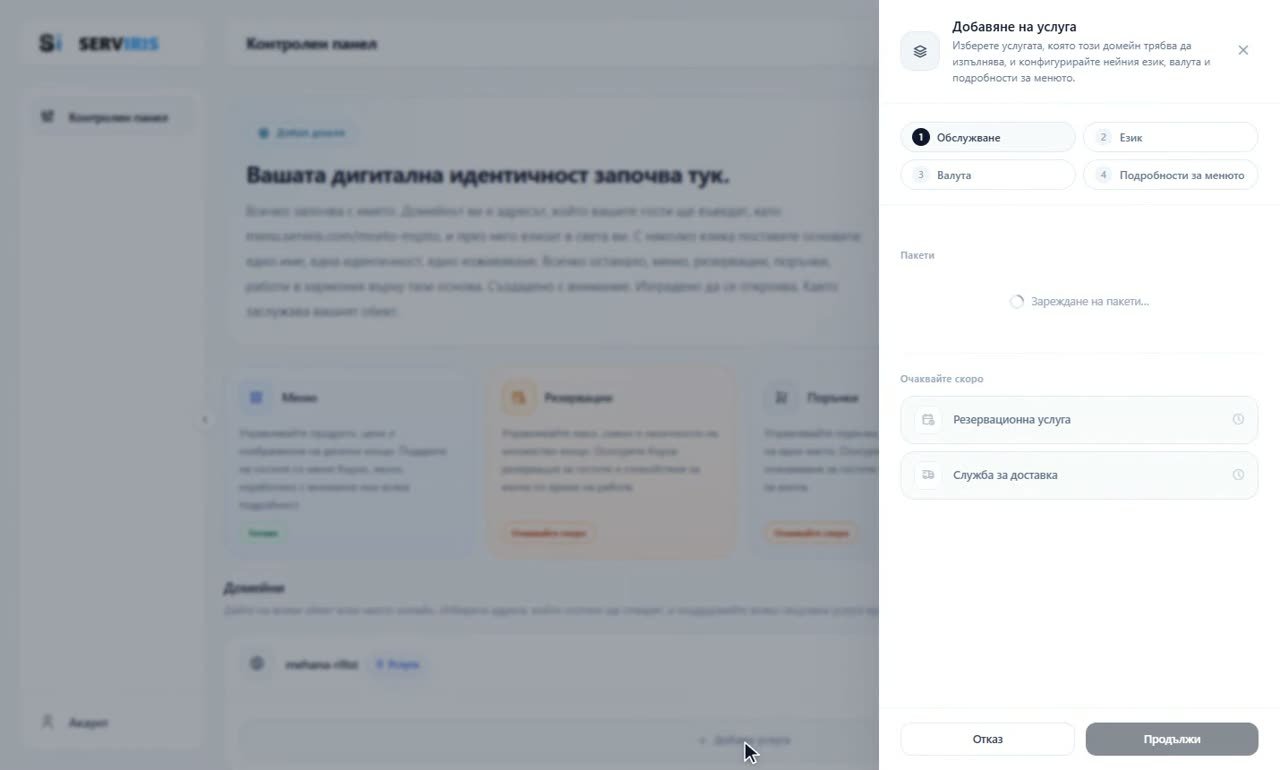 Стъпка 1: Добавяне на услуга — Създайте своя обект