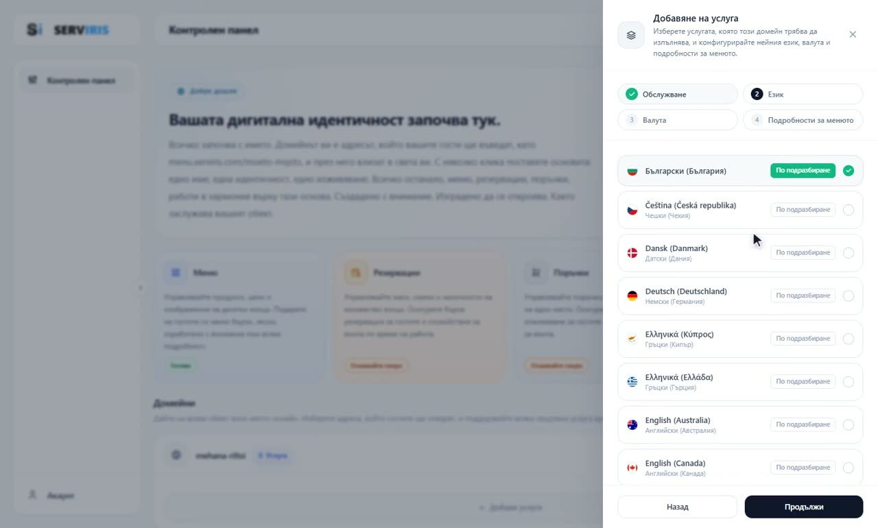 Стъпка 2: Езикът на менюто — Създайте своя обект