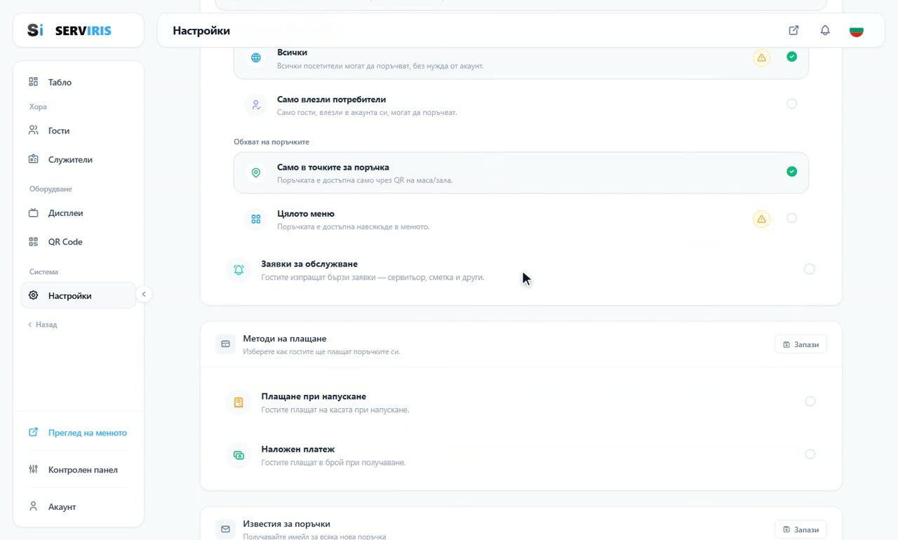 Стъпка 7: Функциите, една по една — Настройките: всичко в един урок