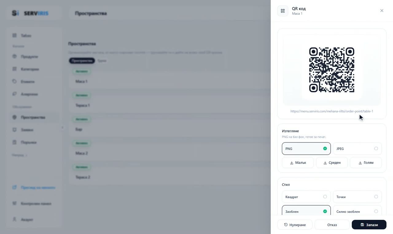 Стъпка 5: QR кодът на пространството — Пространствата и техните QR кодове