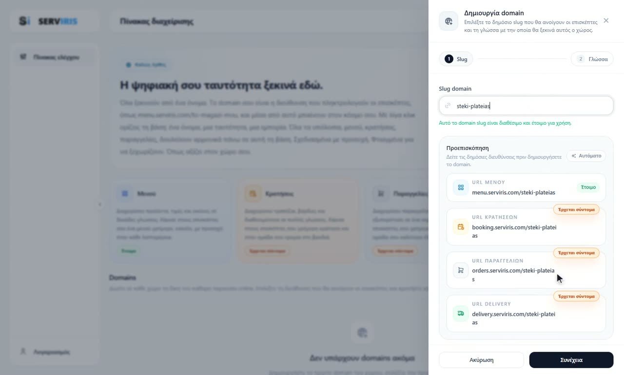 Το πρώτο σας domain — εξώφυλλο μαθήματος