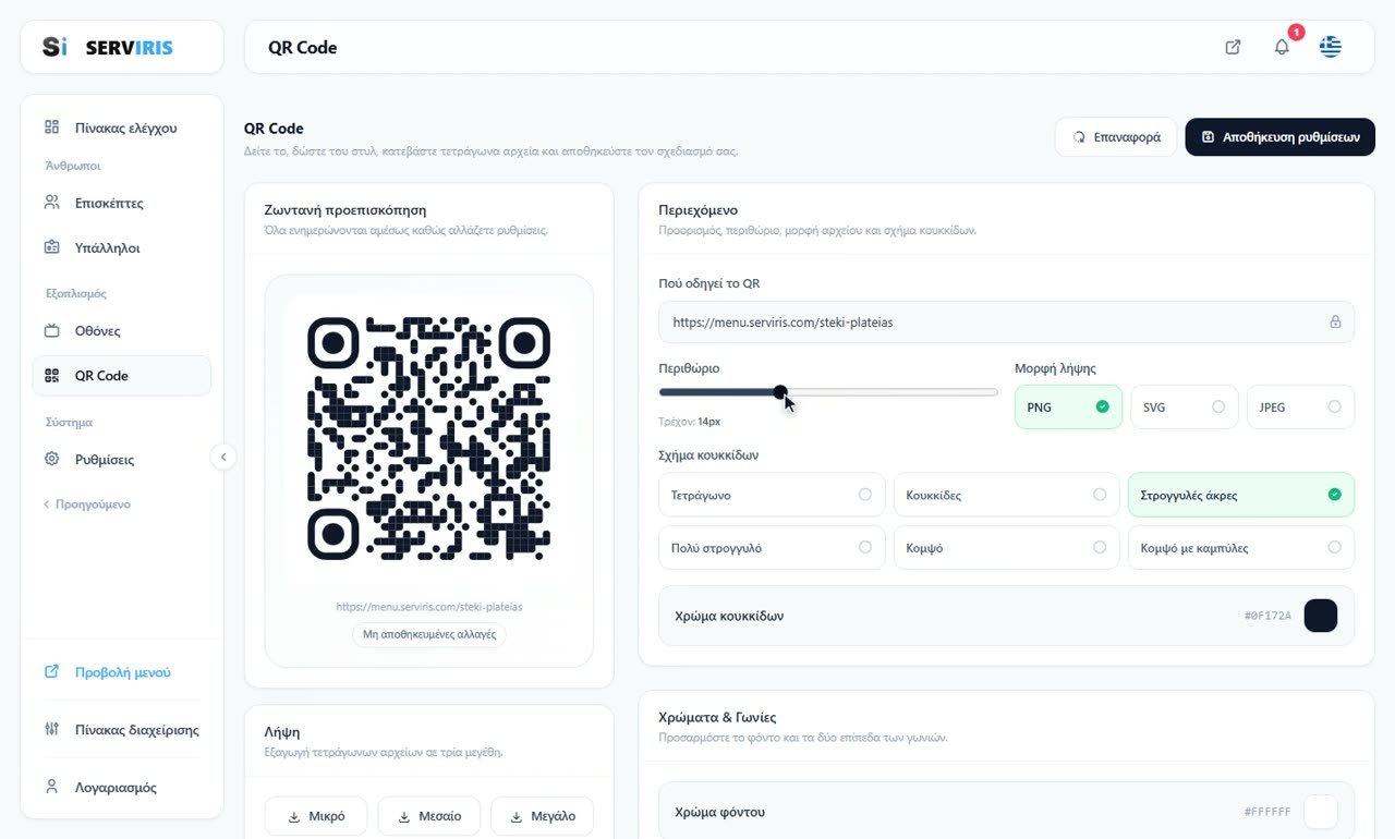 QR Code με την ταυτότητά σας — εξώφυλλο μαθήματος