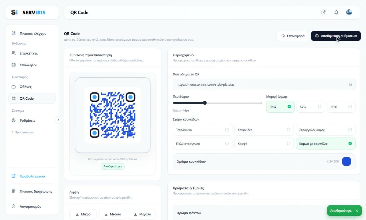 Βήμα 6: Το πλαίσιο-κάρτα — QR Code με την ταυτότητά σας