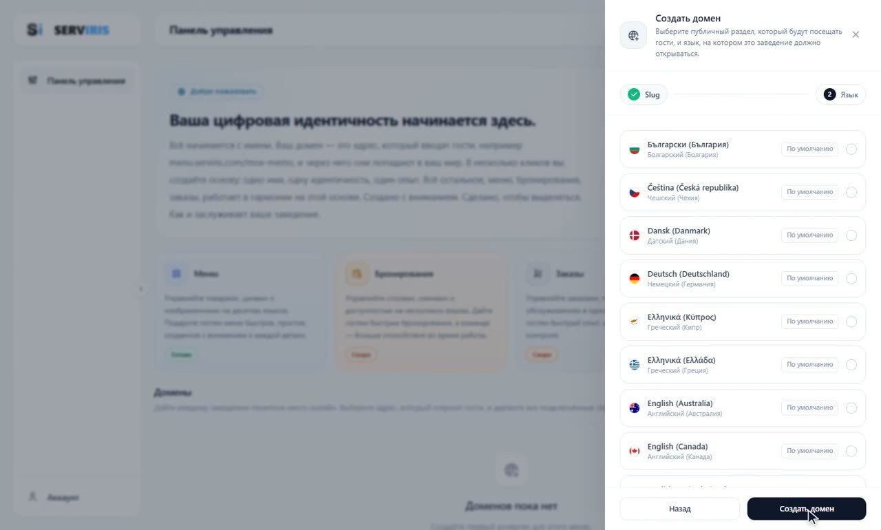 Шаг 2: Дайте ему имя — Ваш первый домен