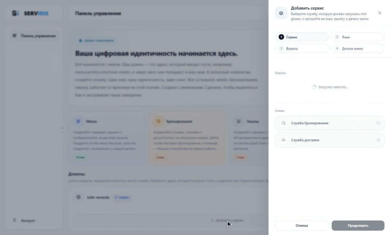 Шаг 1: Добавить сервис — Создайте заведение