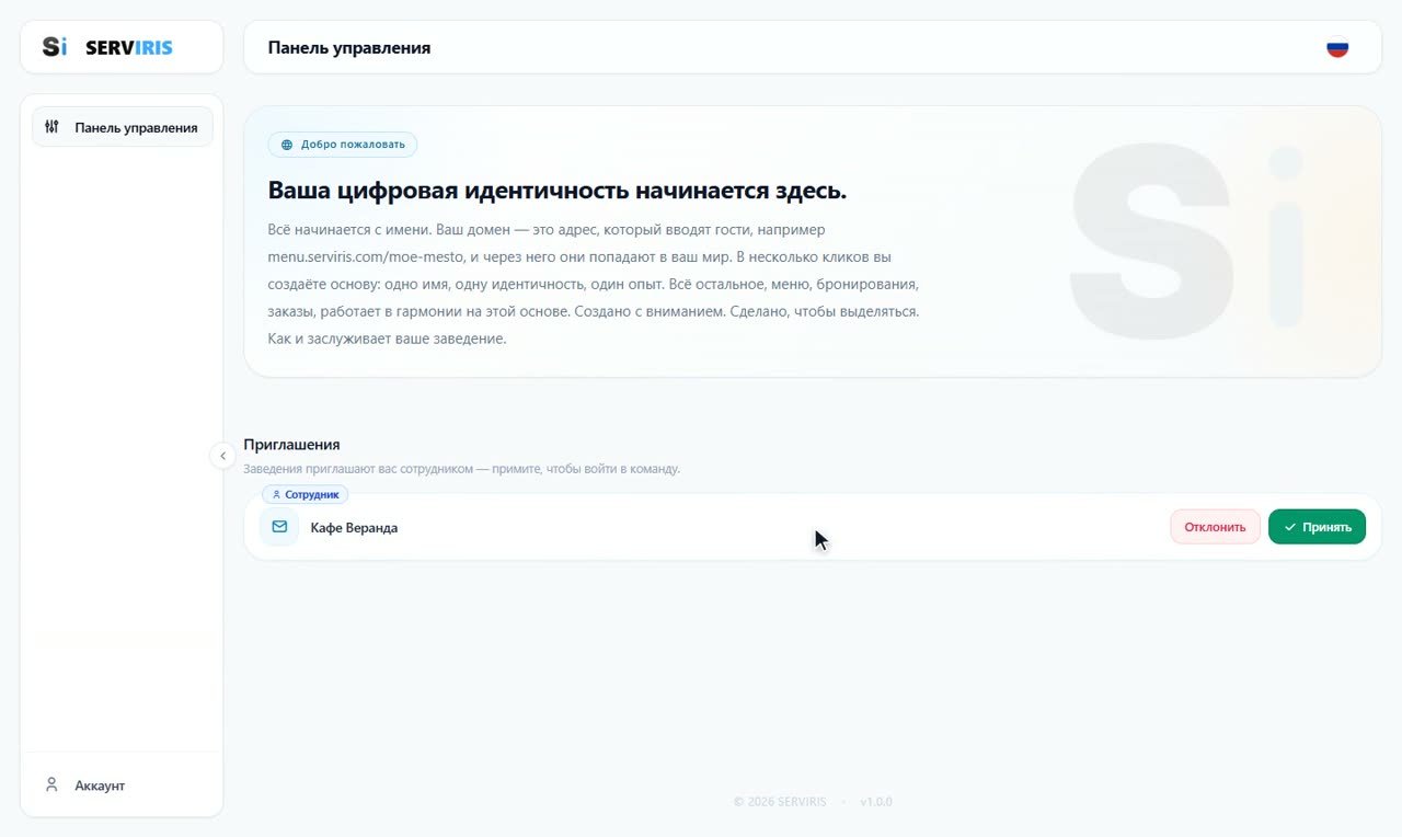 Шаг 3: Принятие — Сотрудники: приглашение и доступ