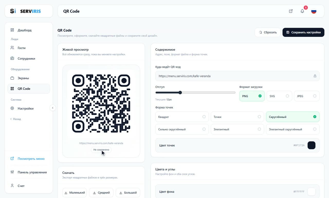 Шаг 1: Живой предпросмотр — QR-код с вашей айдентикой
