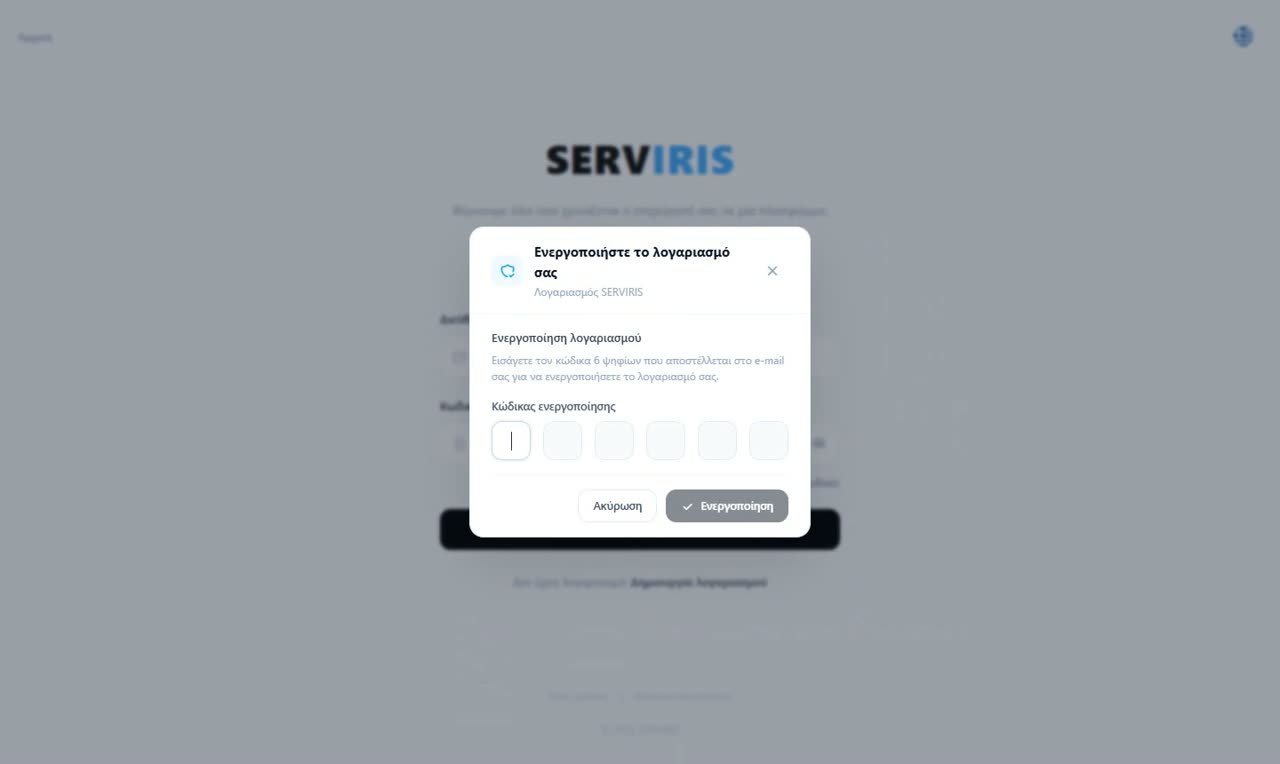 Βήμα 3: Επιβεβαιώστε το email σας — Δημιουργία λογαριασμού